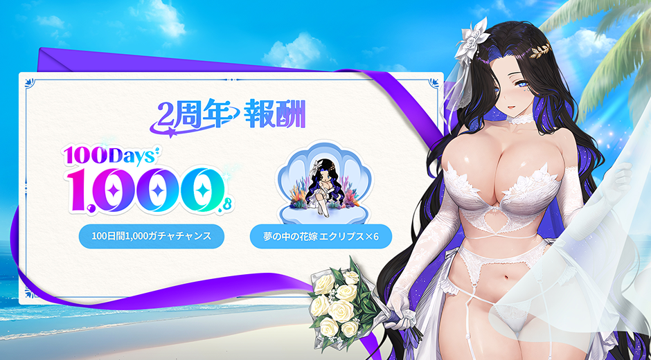 ブラウンダスト2：2nd Anniversary - ウォーターパークで胸も