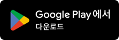 Google Play 에서 다운로드