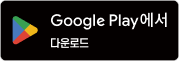 Google Play 에서 다운로드