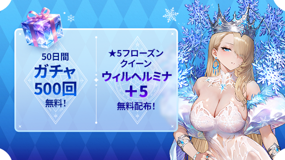 ブラウンダスト2：2.5周年 - バニーガールの冬がやってくる！