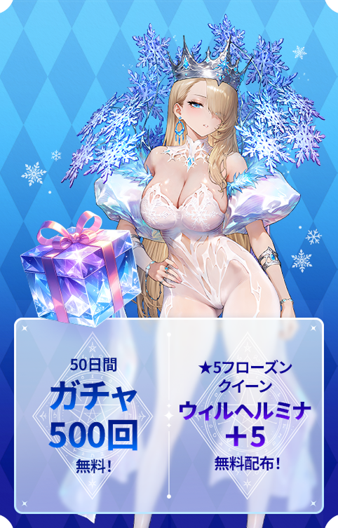 ブラウンダスト2：2.5周年 - バニーガールの冬がやってくる！