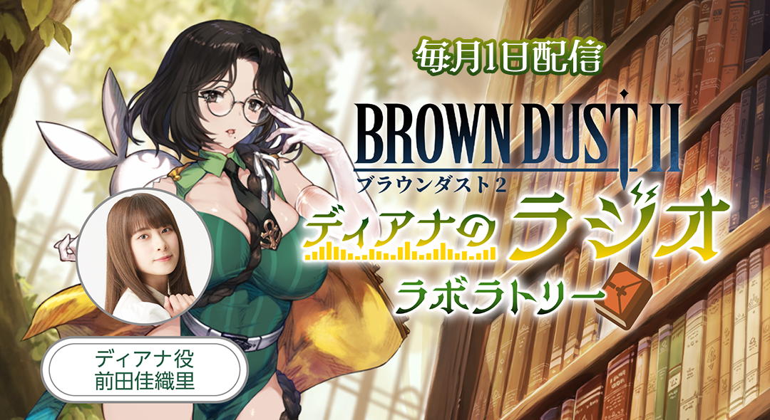 ブラウンダスト2 アドベンチャーRPG