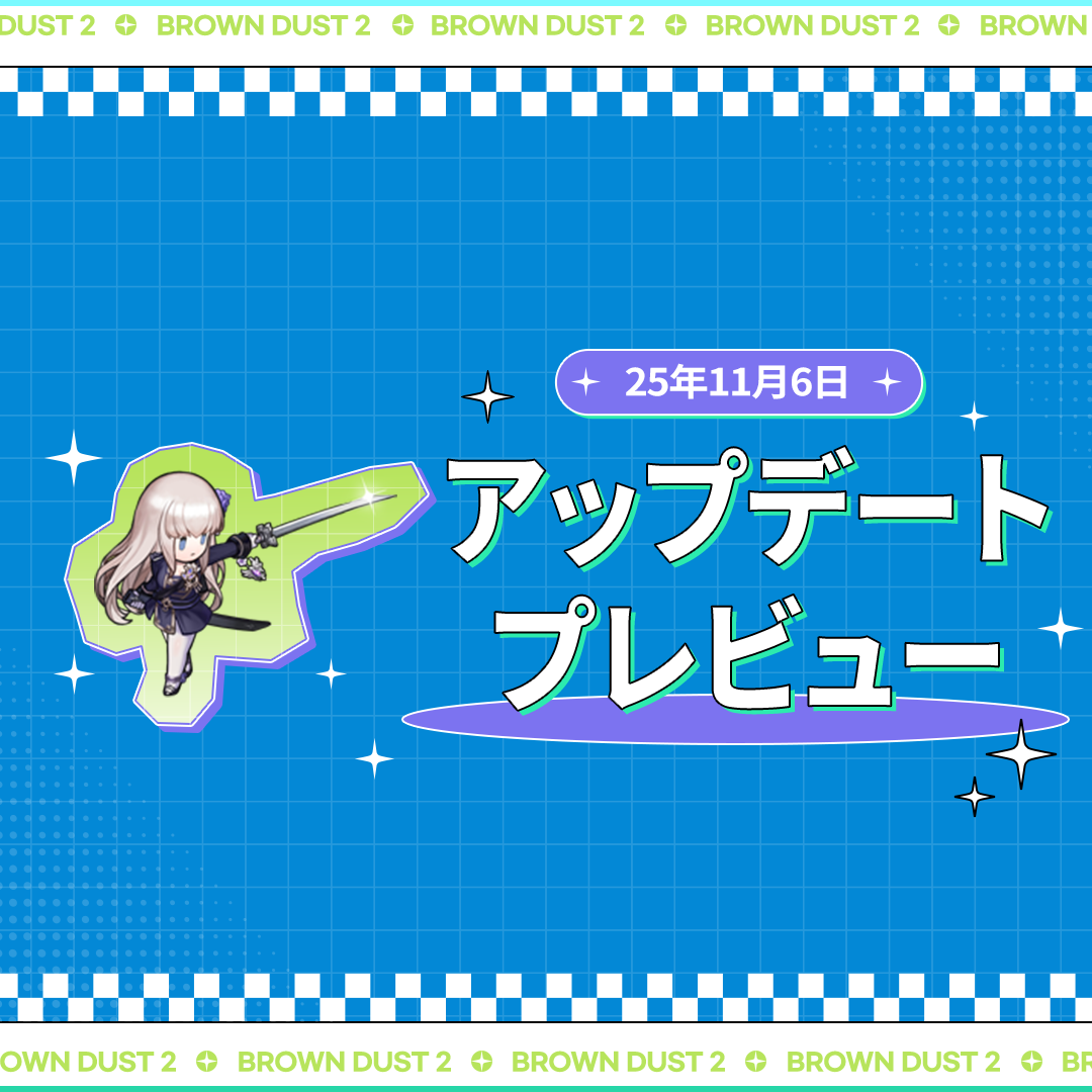 ブラウンダスト2 アドベンチャーRPG