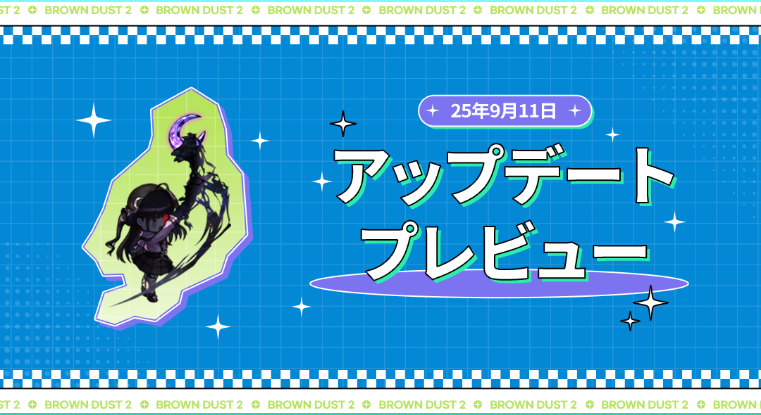 ブラウンダスト2 アドベンチャーRPG