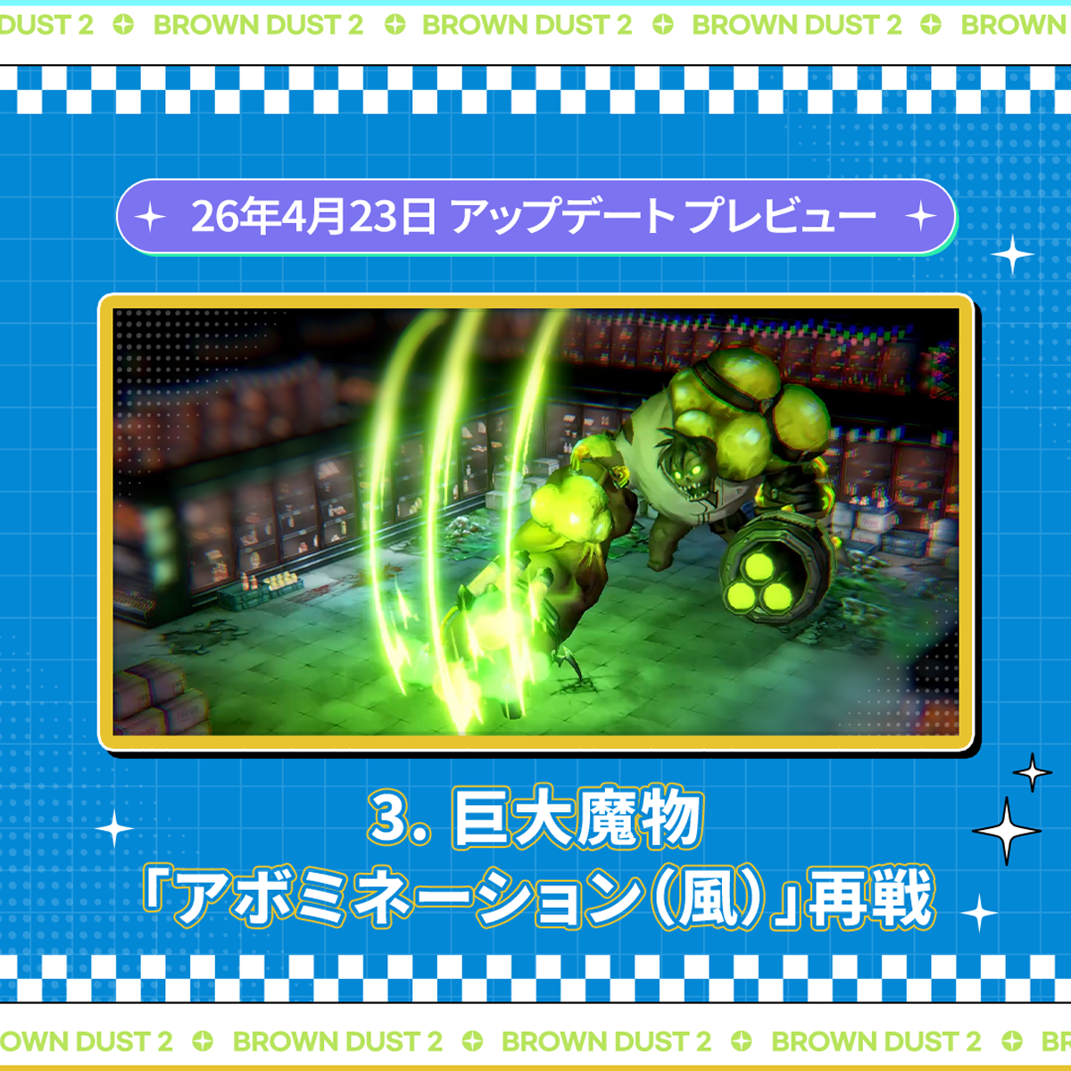 ブラウンダスト2 アドベンチャーRPG