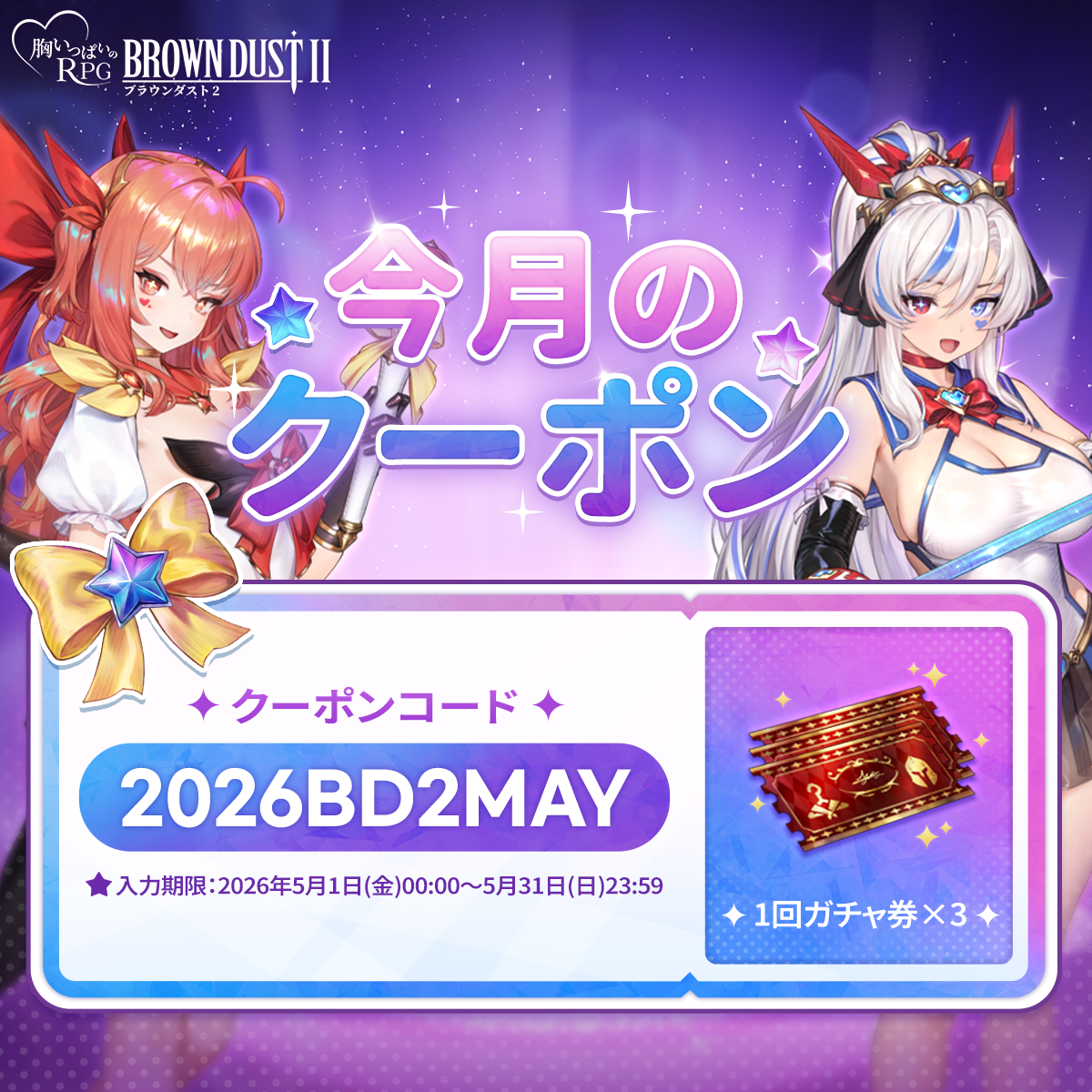 ブラウンダスト2 アドベンチャーRPG