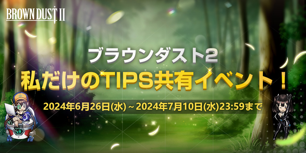 ブラウンダスト2 アドベンチャーRPG