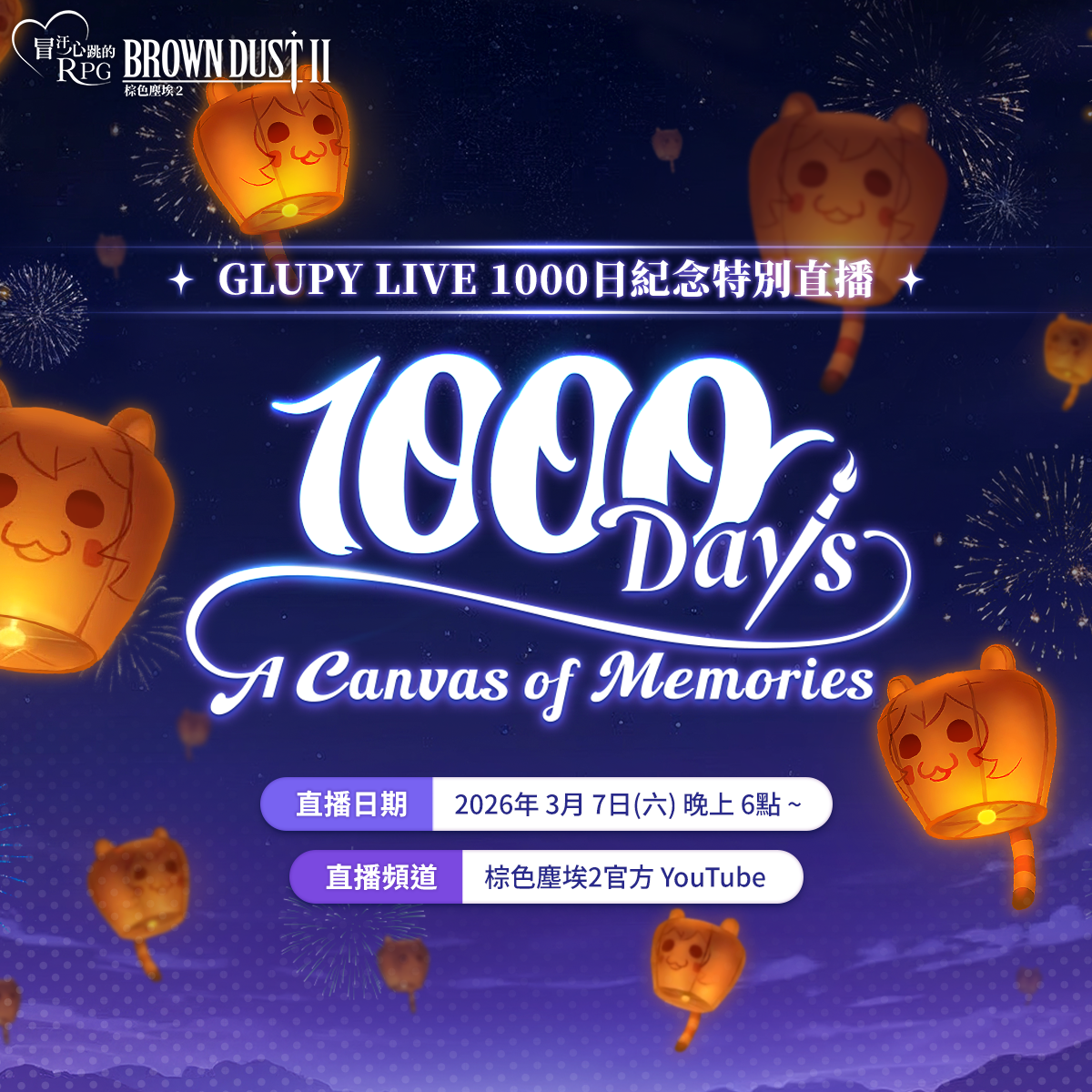 [棕色] 棕色塵埃2 1000日紀念特別直播 - 希洽 - PTT.BEST 批踢踢爆文