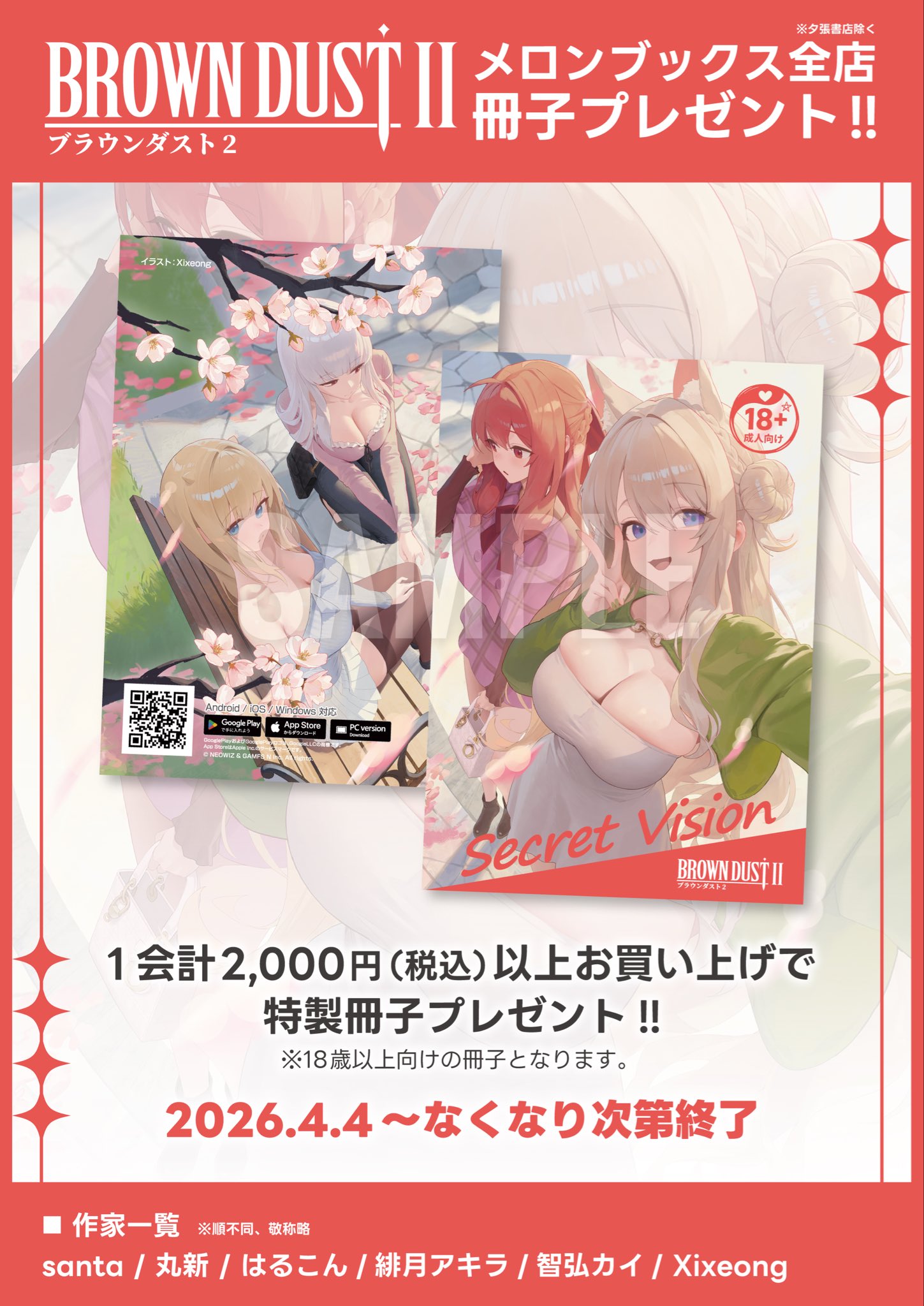 ブラウンダスト2 アドベンチャーRPG