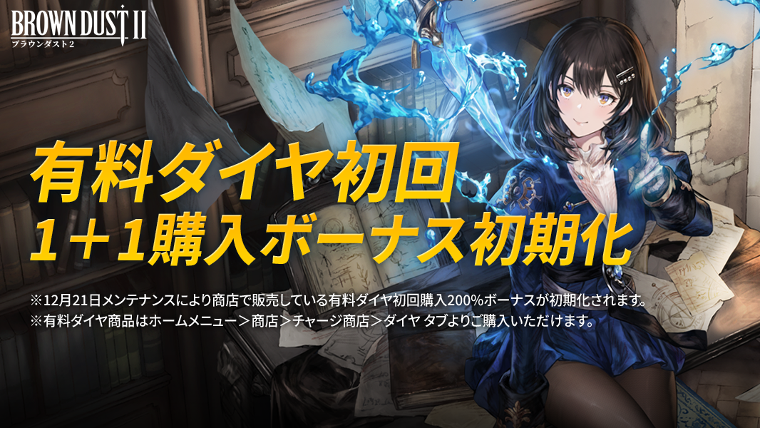 ブラウンダスト2 アドベンチャーRPG