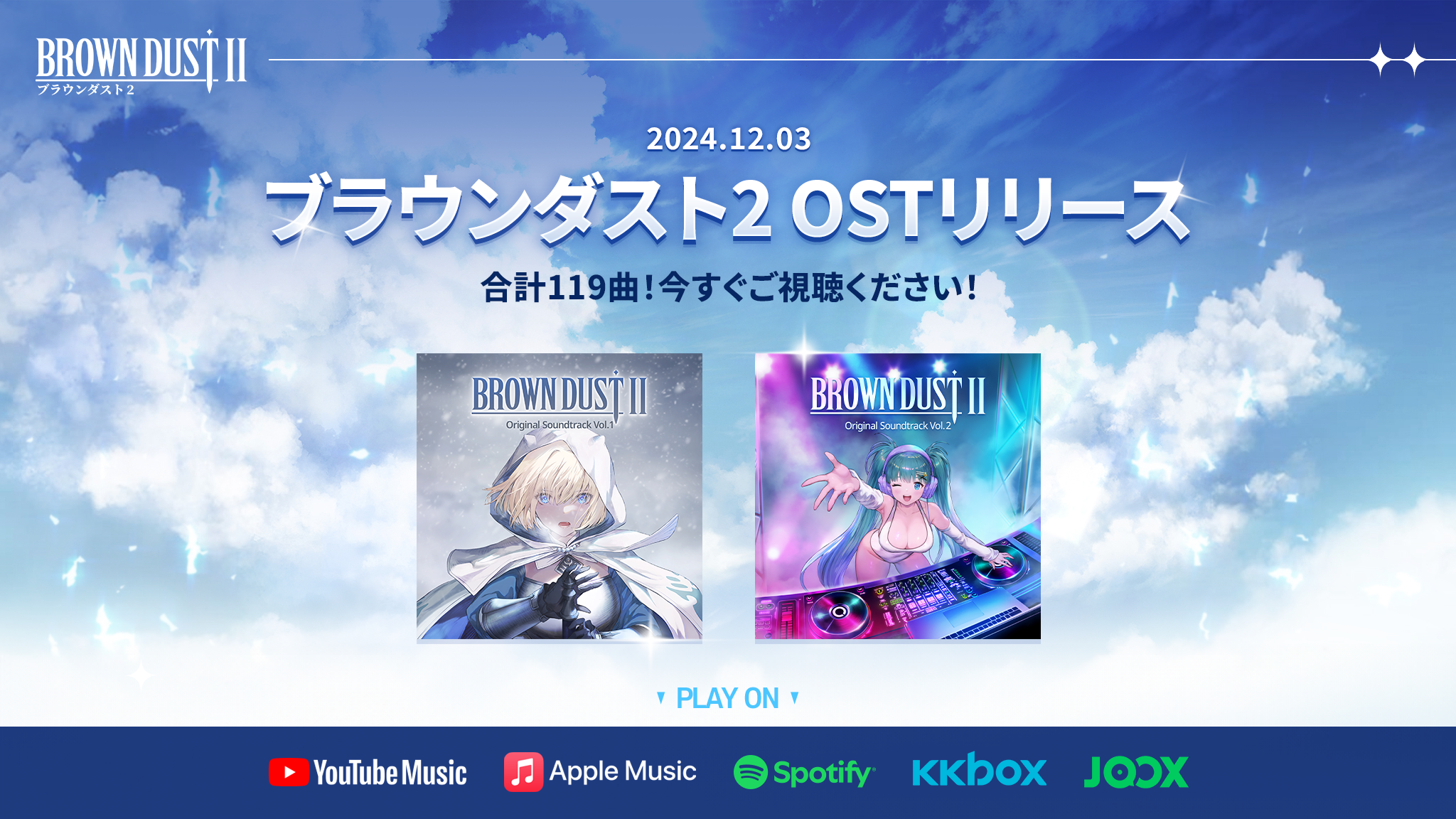 ブラウンダスト2 オリジナルサウンドトラック ブラウンダスト2 アドベンチャーRPG