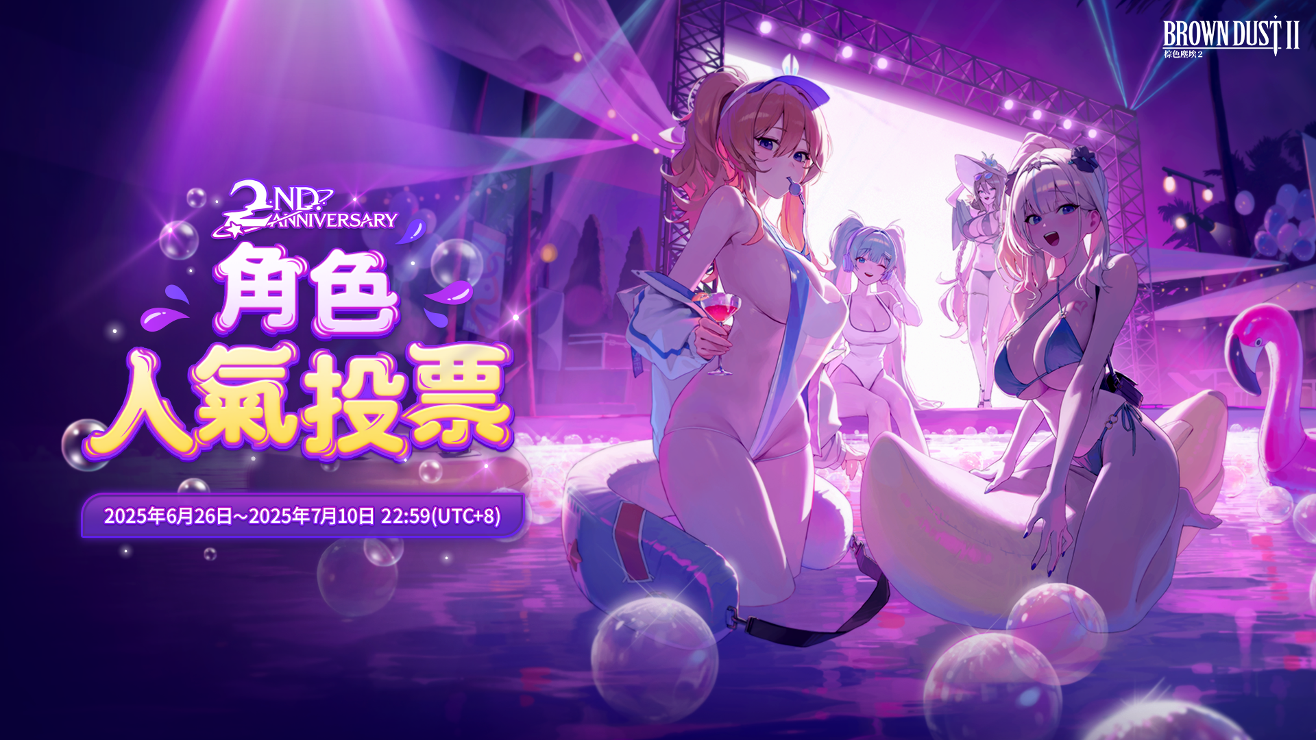 [棕色] 二週年角色人氣投票開始