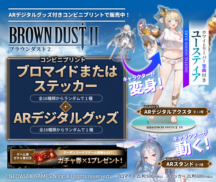 ブラウンダスト2 アドベンチャーRPG