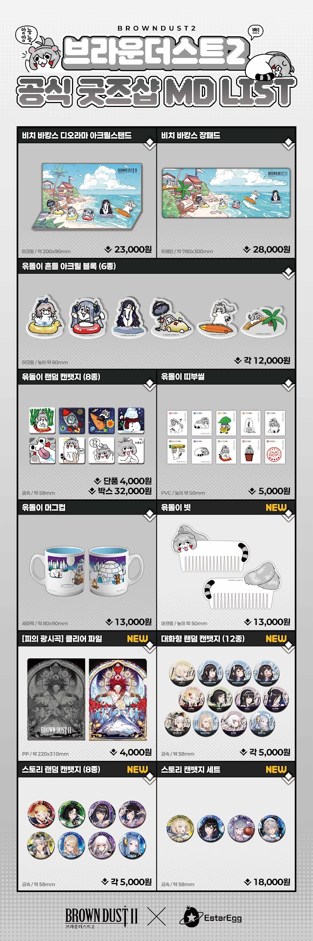 ブラウンダスト 2 韓国 ポップアップ 非売品 購入特典セット 1 ブラウンダスト 2 韓国 ポップアップ 非売品 購入特典セット 1