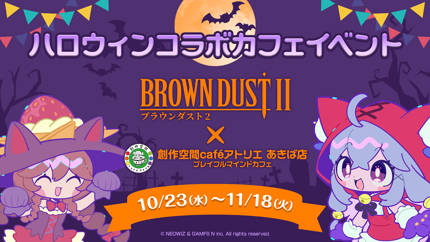 ブラウンダスト2 アドベンチャーRPG