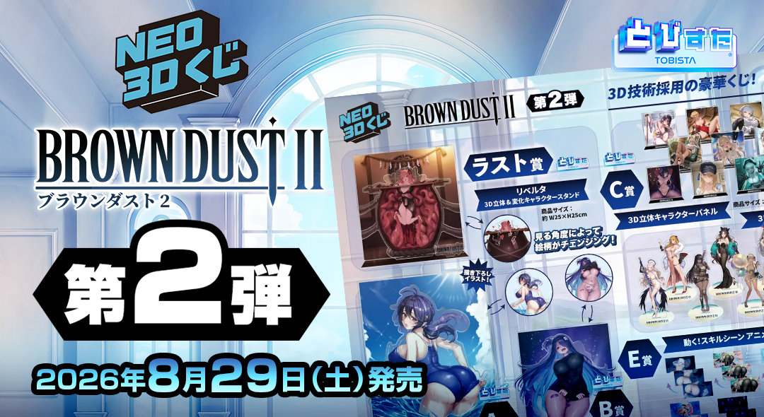 ブラウンダスト2 アドベンチャーRPG