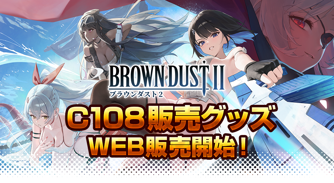 ブラウンダスト2 アドベンチャーRPG